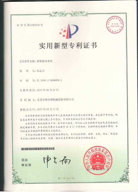 China Dongguan Orste Machinery Equipment Co., Ltd. certification